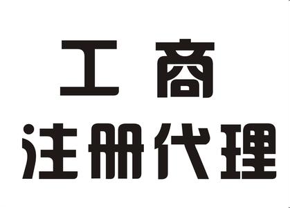 香港注冊(cè)公司要不要找代理機(jī)構(gòu)