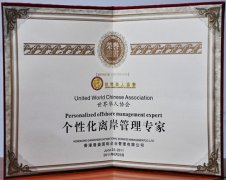 公司資質-個性化離岸管理專家證書