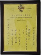 公司資質-香港華人會計師公會